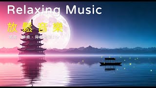 抒情輕柔的純鋼琴 | 🏯戀戀許仙 | 心情療癒的氛圍  🎹陪你在獨處中沉澱 | 汽車音樂 BGM, Soft Piano Music, Calming Music