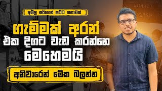 Results අවුල් නම් අනිවාර්යයෙන් ම බලන්න | Amila Dasanayake | Seemawa