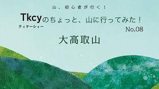 大高取山 (Tkcyのちょっと山に行ってみた！）No.8。以前から行ってみたい場所でした。