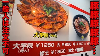 How many pieces of pork are on it...? Bakumori pork bowl shop that will fill you up before you