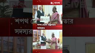 রবিবার সন্ধে ৭.১৫ মিনিটে শপথ নেবেন প্রধানমন্ত্রী নরেন্দ্র মোদী