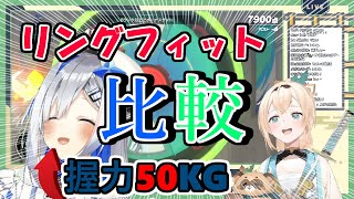 かなゴリと一般人との違い💫🍃 【ホロライブ/holoX/天音かなた/風真いろは/リングフィット】【#さび抜き】