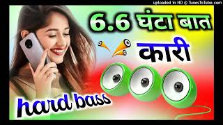 6.6 घंटा बात कारी Dj Remix Song Instagram viral Dj Song 6.6 घंटा बात कारी DjSad song Hard Dholki Mix