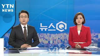 [뉴스Q] 다시보기 2021년 04월 20일