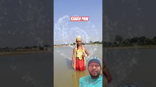 Khara pani 🤣;-#funny #shorts #funnyvideo