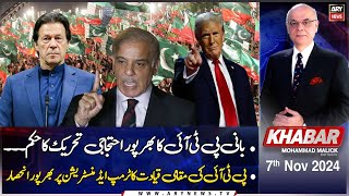 KHABAR Muhammad Malick Kay Saath | ARY News | 7th Nov 2024