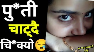 लाहुरेको कुकुरे चि*काइले पु*ती दुख्यो || Puti chatdai chikeko katha || new puti chikeko katha| story