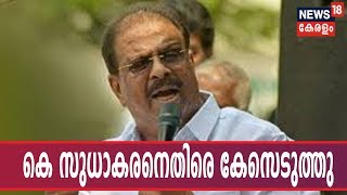 കെ സുധാകരന്റെ സ്ത്രീവിരുദ്ധ തെരഞ്ഞെടുപ്പ് പരസ്യം: വനിതാ കമ്മീഷൻ സ്വമേധയാ കേസടുത്തു | K Sudhakaran