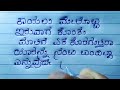 ಕಾಯಲು ಮೇಲೊಬ್ಬ ಇರುವಾಗ ಕೊಂಕು ಮಾತಿಗೇಕೆ ಕೊರಗುತ್ತಿರಾ yashraj handwriting kannada kavanagalu thoughts