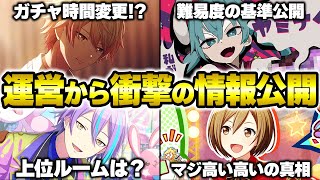 【プロセカ】ガチャ開始時間や上位ルームについて運営が言及！？「ワンダショちゃんねる」最新情報＆質問箱返答まとめ【プロジェクトセカイ カラフルステージ！ feat.初音ミク】