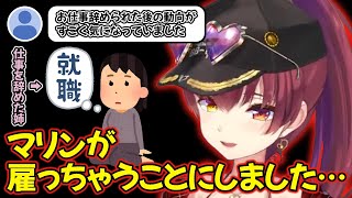 お姉ちゃんを雇うことにしたマリン船長【ホロライブ/宝鐘マリン切り抜き】