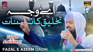 Ae wajhe Takhleeq kainat | Fazle Azeem Qadri | Kalam e Ala Hazrat 2023