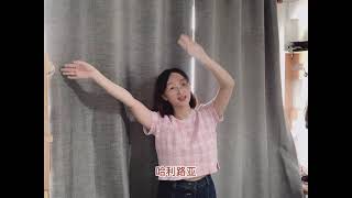 诗歌：一切歌颂赞美（动作版）