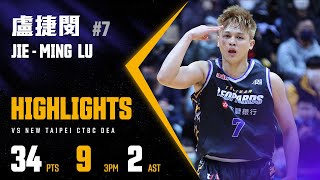 Leopards Highlights｜盧捷閔 34分 9顆三分(生涯新高) 2助攻｜桃園永豐雲豹 vs. 新北中信特攻 2022.12.17｜T1 LEAGUE