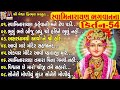 swaminarayan bhagwan na kirtan jay swaminarayan kirtan સ્વામિનારાયણ ભગવાનના કિર્તન