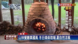 山林裡的壁爐餐廳 靠燒柴取暖抗寒－民視新聞