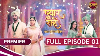 Pyaar kii Raahein | New Show | Episode 1 | 27 Jan 2025 | प्यार की राहें | नया धारावाहिक | Dangal Tv