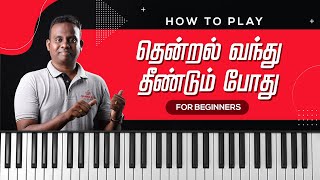 THENDRAL VANDHU - Tamil Keyboard TUTORIAL | Beginners | Ilayaraja Songs
