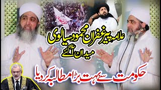 Pir Ghufran Mehmood Sialvi Latest Bayan Aqeeda Khatme Nabuwat