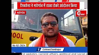 Shiv Sena holds 'rasta roko' agitation in Maregaon : शिवसेना ने मारेगांव में रास्ता रोको आंदोलन किया