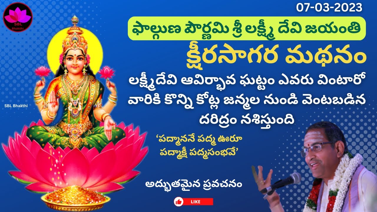 Ksheera Sagara Madhanam Chaganti Koteswara Rao Garu 2025 Sbl Bhakthi