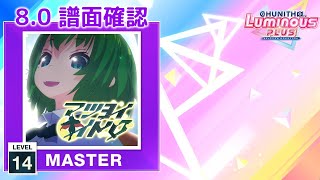 (8.0) マツヨイナイトバグ [MASTER 14] (譜面確認) [CHUNITHM チュウニズム]