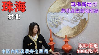 大灣區置業 | 珠海香洲區 國維中央廣場 市區新地標 國維鑽石大廈“珠海版小蠻腰” 關口地鐵雙物業 帶全屋傢私家電 真正拎包入住