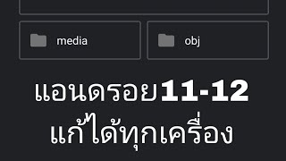 สอนวิธีแก้ ไฟล์data หายไม่เจอ ดูคริปนี้ทำได้แน่นอนครับ