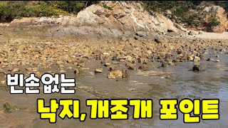 지금부터 계속 가야 할 통제없는 해루질 장소