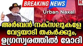 ഹമാസിന്റെ ഗതി വരും കട്ടിങ്ങ് സൗത്ത് നടത്തിയാൽ- നരേന്ദ്ര മോദിയുടെ പ്രസംഗം