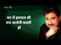 old is gold ठहरे हुए पानी में कंकर ना मार साँवरीsuper hit song by kumar sanu lyrics song