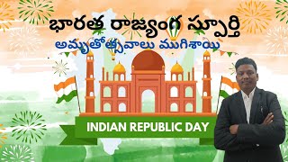 రాజ్యంగ స్పూర్తి constitution inspiration