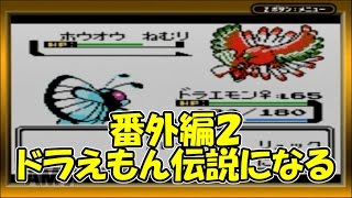 【バタフリー1匹縛り】ポケットモンスター金実況プレイ 番外編２