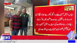 Mian Raheel Hussain met Tik Toker Bola Recorder in Lahore/jnewshd/Lahore