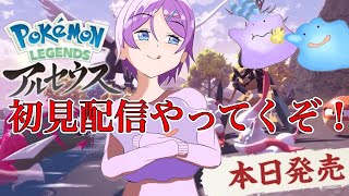 【レジェンドアルセウスSV】ポケモン実質最新作！やるぞお