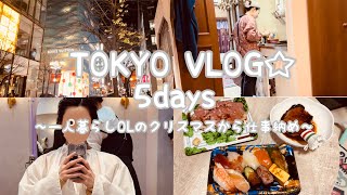 【1週間vlog】28歳OLのクリスマスから仕事納めまでの1週間🎄|年の瀬もゆるく生きる日常✌️|アラサー.断捨離.一人暮らし.大掃除.シフト勤務.都内在住.会社員.年末年始。