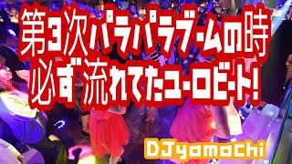 第3次パラパラブームの時に必ず流れてたユーロビートMIX!