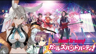 【バンドリ！ガールズバンドパーティー！】ガルパVteam最強決定戦　その2【#ニコライの部屋】