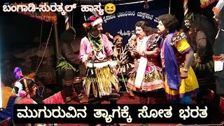 21-ಮುಗುರು ಮಲ್ಲಿಗೆ|ಕಕ್ಕೆಪದವು|ಗುಡ್ಡಪ್ಪ ಸುವರ್ಣ|ಸುಂದರ ಬಂಗಾಡಿ|ಸಂತೋಷ ಕುಲಶೇಖರ|ಸುರೇಶ್ ಕಾರ್ಕಳ