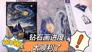 挑战大幅钻石画最新进度，用粉丝给的方法贴起来太顺利了