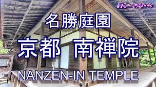 京都・南禅院2022春 Nanzen-in Garden