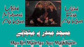 Masjid Mandar Ye Maikhane Koi Ye Mane Koi Wo Mane | Ustad Mubarak Ali Khan Ustad Fateh Ali Khan
