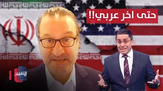 شينكر: ايران ستقاتل امريكا حتى اخر عربي