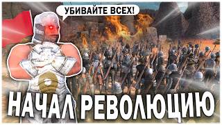 УСТРОИЛ РЕВОЛЮЦИЮ В КЕНШИ | KENSHI