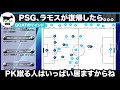 psg、ラモスが復帰したらどうなる？【goat切り抜き】