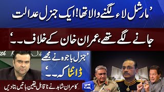 'Gen Bajwa Ne Mujhe Danta Martial Law.. ' | Kamran Shahid shares Extraordinary Facts