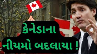 કેનેડાએ કર્યા નવા બદલાવ? | Don't Do THIS Mistake Canada Visa | Canada Immigration | 🚫🇨🇦🤔