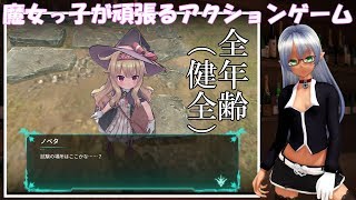 【生放送】VTuber 銀髪ハーフエルフ Levi  -健全な魔女っ子のアクションゲーム-