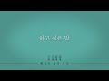 우리가 모두가 기다려온 황정은의 세계 『연년세세』 낭독 영상 최초 공개