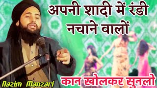 अपनी शादीयों में रंडियों को नचाने वालो सुनो !! By Maulana Nazim Raza Manzari At Program Kakrali